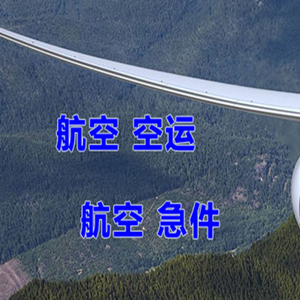 库车龟兹机场空运快递-选东方航空和上海航空